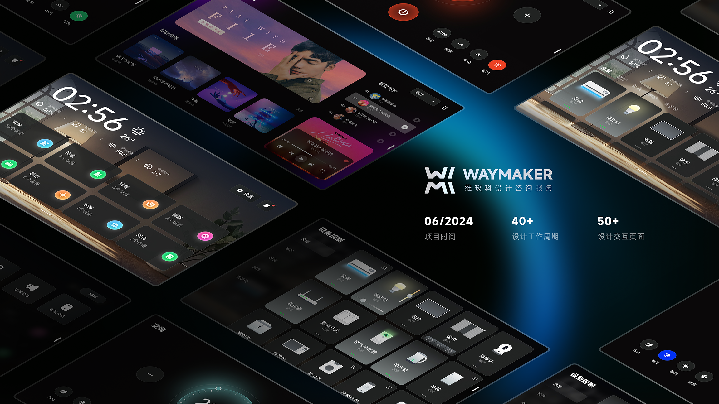 智能家居界面设计